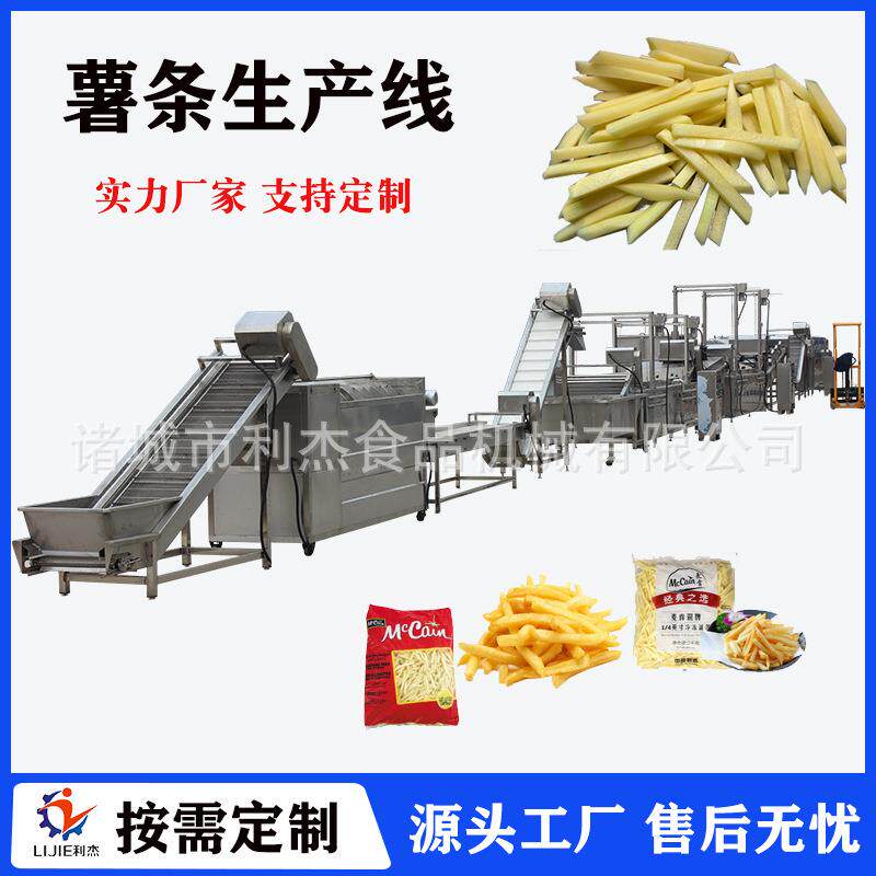 大产量速冻薯条流水线 法式薯条生产线 全自动冷冻土豆条加工设备