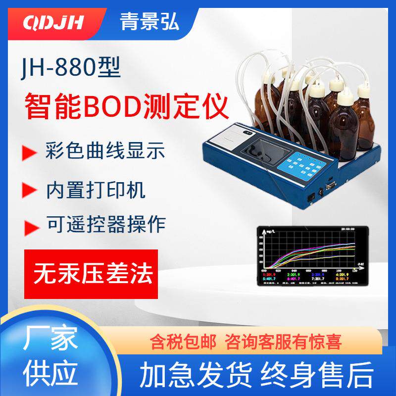数显BOD5测定仪无汞压差法五日生化需氧量检测仪bod水质分析仪