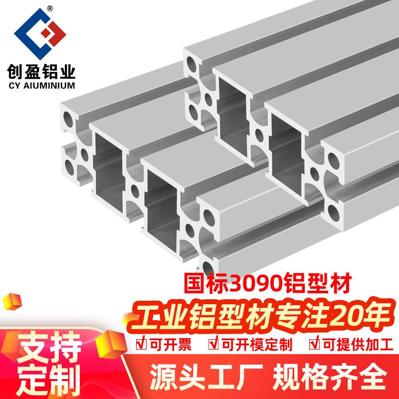 创盈国标3090工业铝型材30x90自动化机械设备铝合金方管框架铝材