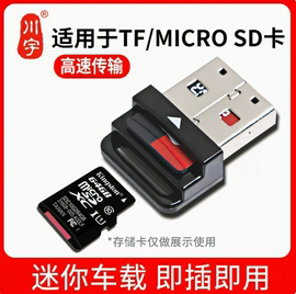 川宇读卡器microsd卡车载usb通用汽车多功能，手机otg迷你tf内存卡读卡器可支持128g超小u盘音乐音响转换c292