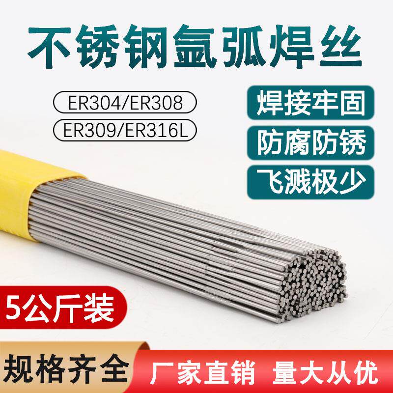 不锈钢氩弧焊直条焊丝304氩弧焊丝308 309飞溅小316L氩弧焊机