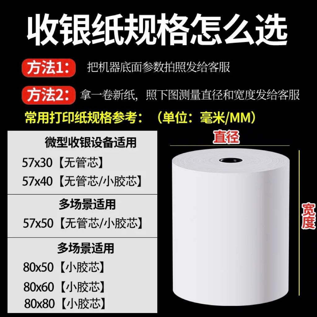 热敏收银纸80x70整箱酒店厨房前台打印纸叫号超市收银小票纸