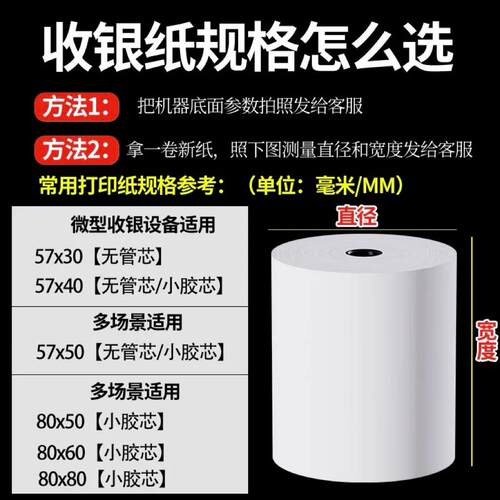 热敏收银纸80x70整箱酒店厨房前台打印纸叫号超市收银小票纸