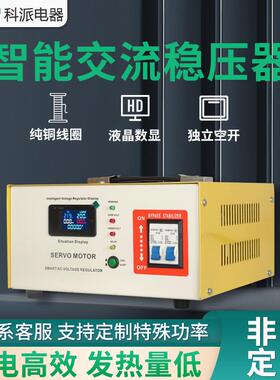 科派智能稳压器2000WSVR-S-2000VA冰箱电脑音响稳压电压电流显示