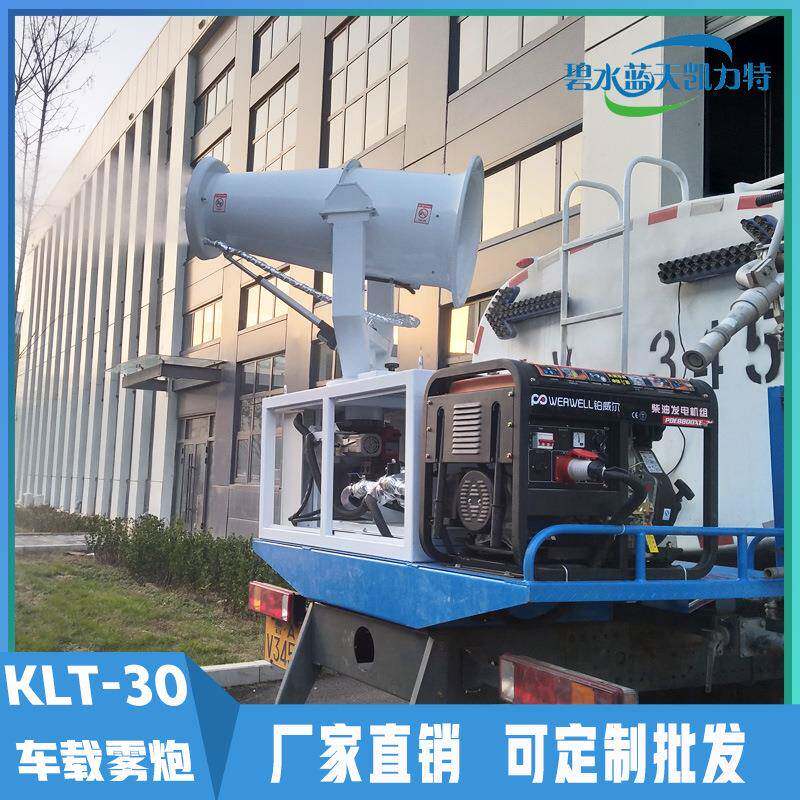 凯力特雾炮机煤矿钢厂超低排放治理远程射雾器风送式喷雾机造雪机