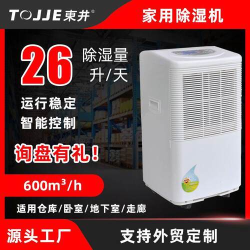 TOJJE东井除湿机家用小型抽湿机 除湿干衣除湿器吸湿