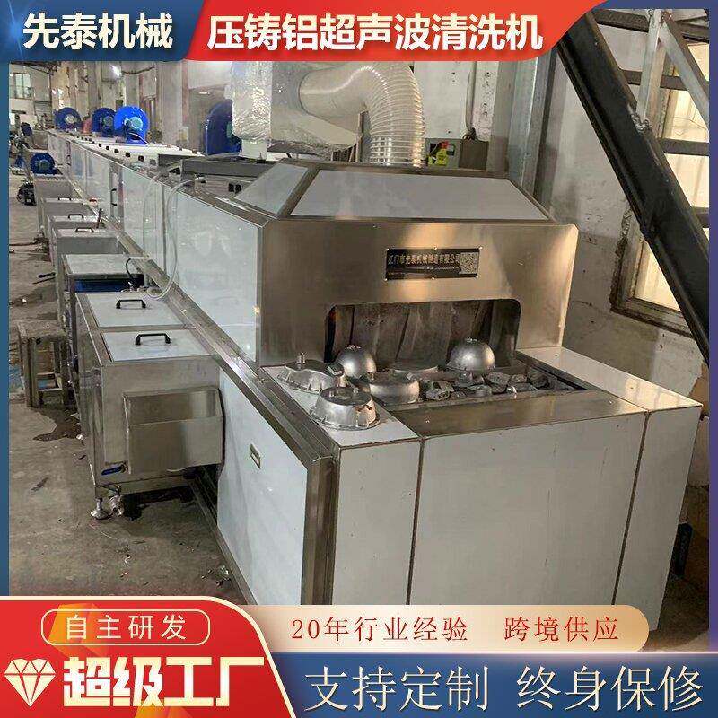 汽车铝合金除脱模剂清洗线工业音响喇叭盆架超声波清洗机