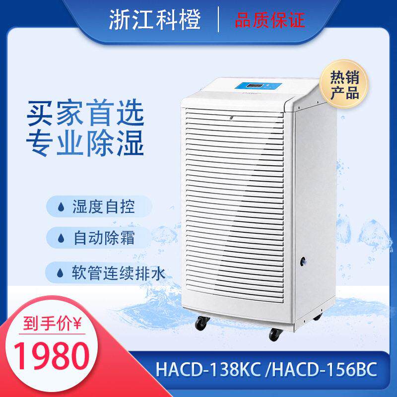 科橙除湿机家用工业抽湿机除湿机地下室库房房档案室