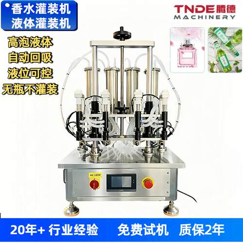 2026新款香水灌装机小体积高泡液体精油花露水四头真空负压灌装机