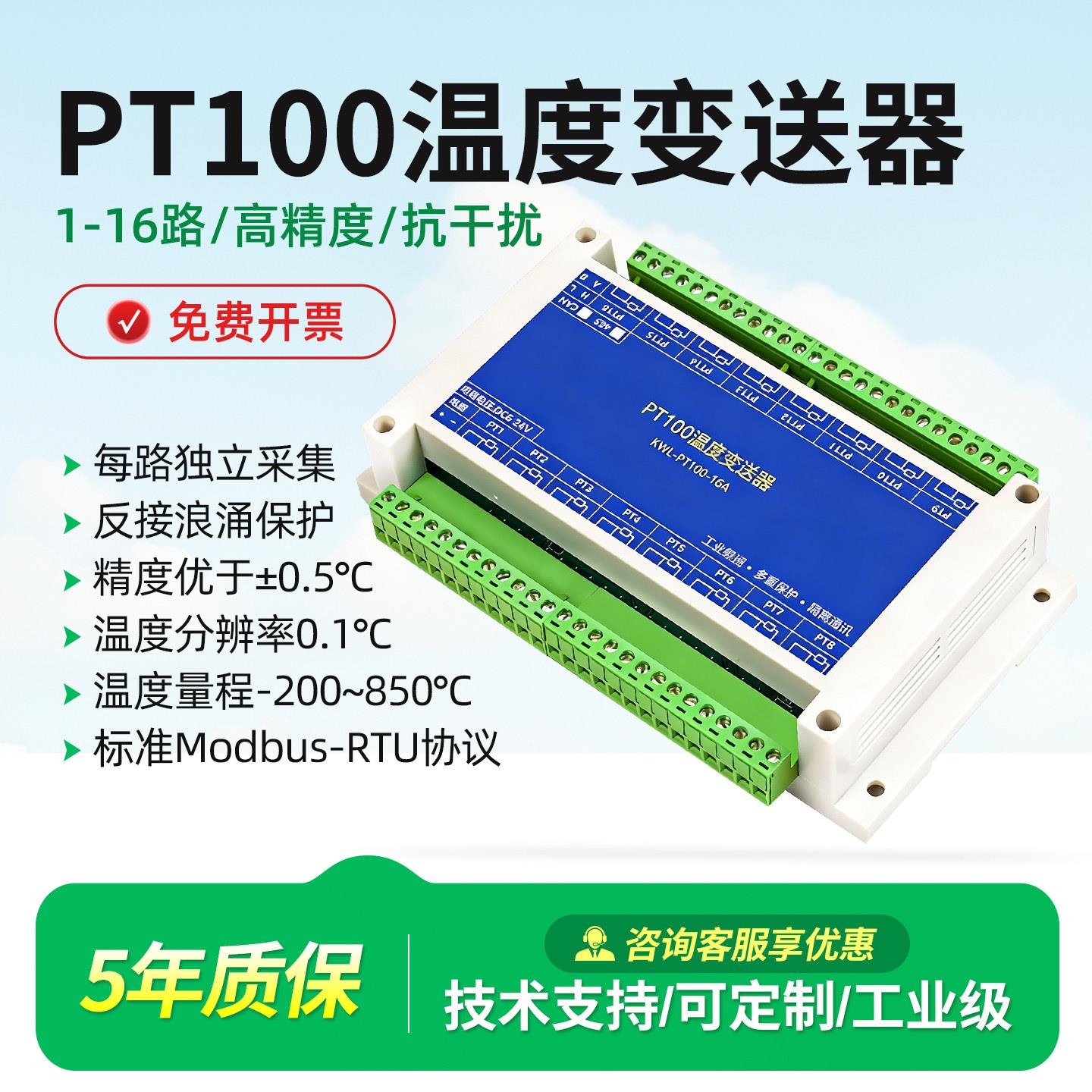 PT100温度采集模块变送器热电阻传感器485隔离型2/4/8/16路modbus