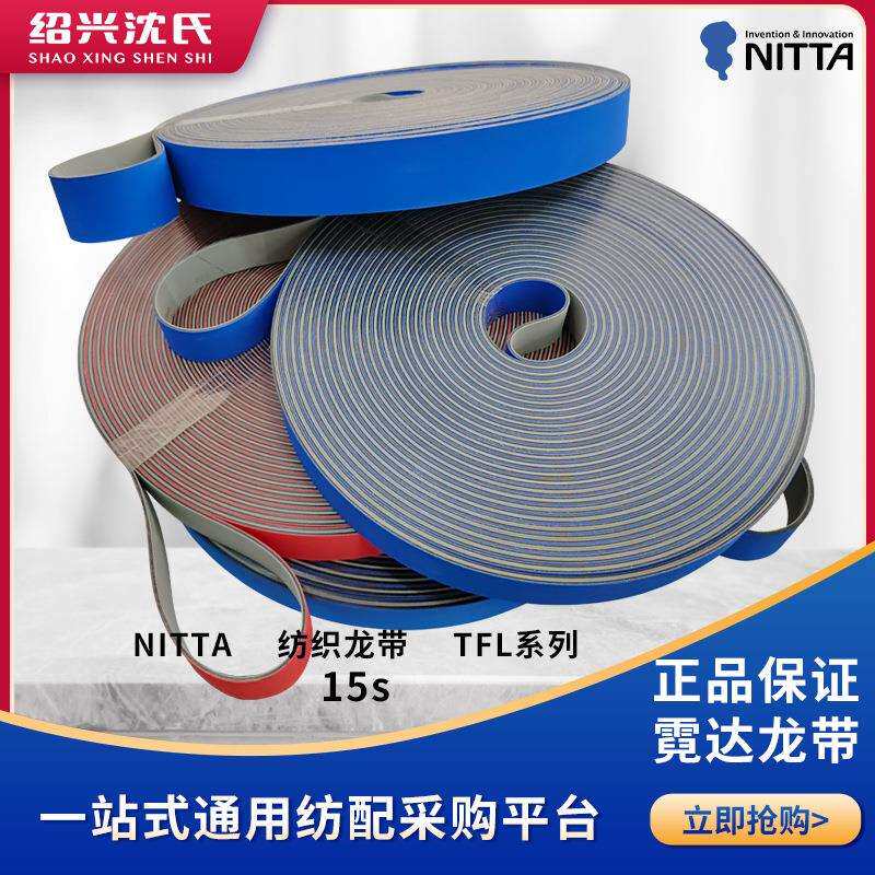 NITTA龙带越剑加弹机YJ850MDSSK双龙带TFL15s/240锭/288锭