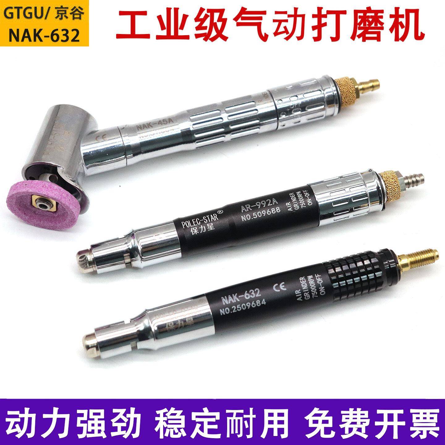 钻石牌NAK-632气动打磨机保利星NAK-45A弯头砂轮机风磨笔抛光工具
