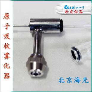 原子吸收玻璃雾化器配套北京普析原子吸收分光光度计