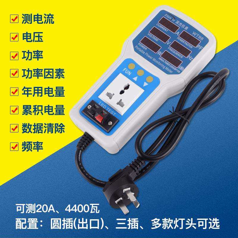 深杰WT98手持电量监测仪4400w20A测电器冰箱灯具灯饰瓦数仪功率计