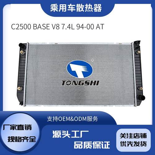 厂家汽车水箱适用于C2500基本型V87.4L94-00散热器