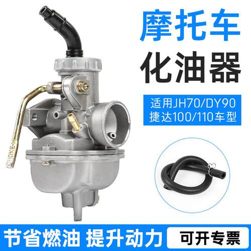 摩托车助力48化油器三轮车JH70嘉陵70DY90JD100110PZ16化油器配件