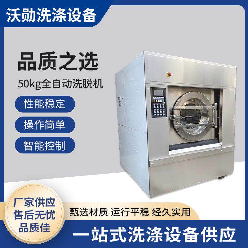 工厂供应50kg大型洗衣机全自动工业洗脱机酒店洗衣房洗涤设备图片