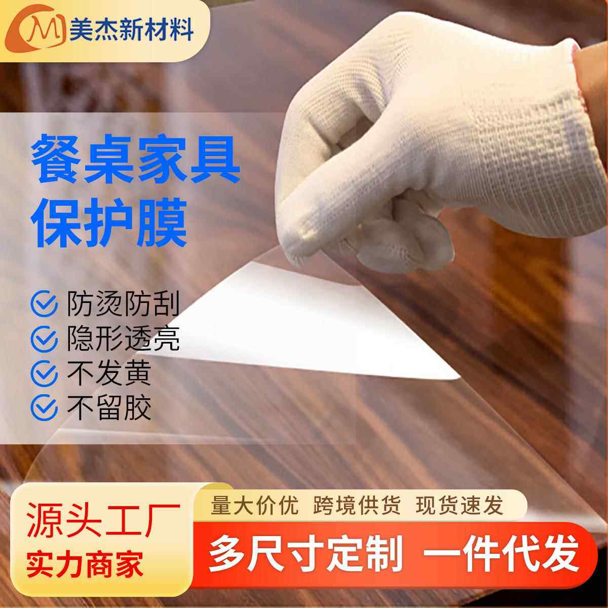 加厚透明家具贴膜实木餐桌茶几防油贴不留胶厨房台面桌面保护膜
