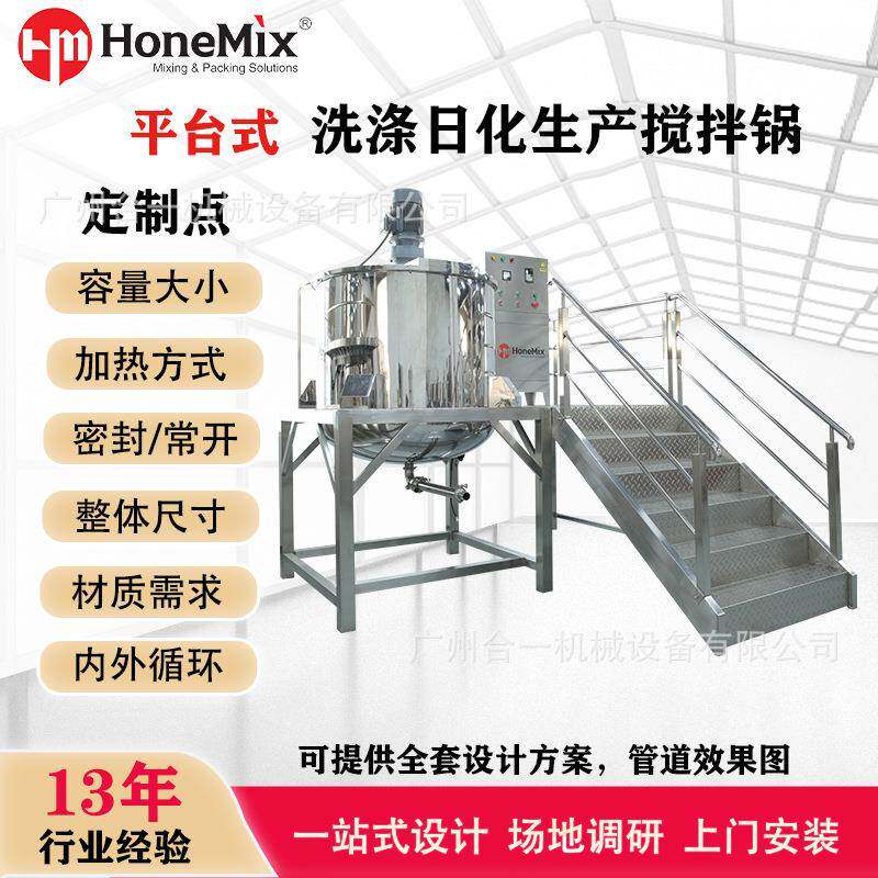 厂家直销大容量加热均质搅拌液洗锅洗涤洗衣液洗洁精生产设备
