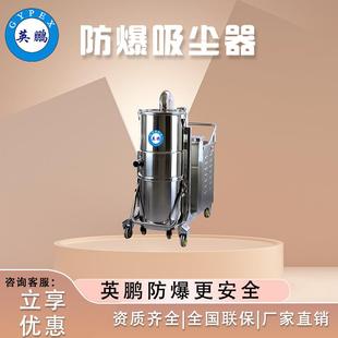 防爆吸尘器大功率强力吸尘器工业工厂车间粉尘大型大吸力吸尘
