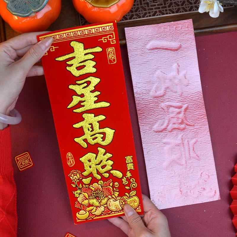 2026新年春节门头装饰四字挥春出入平安迷你小对联绒布烫金自带胶