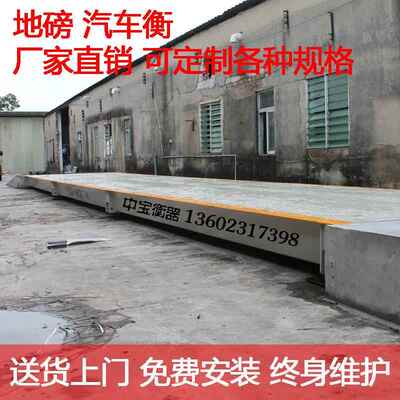 厂家直销汽车衡80T100吨120吨数字电子地磅150吨防爆大地磅平台秤