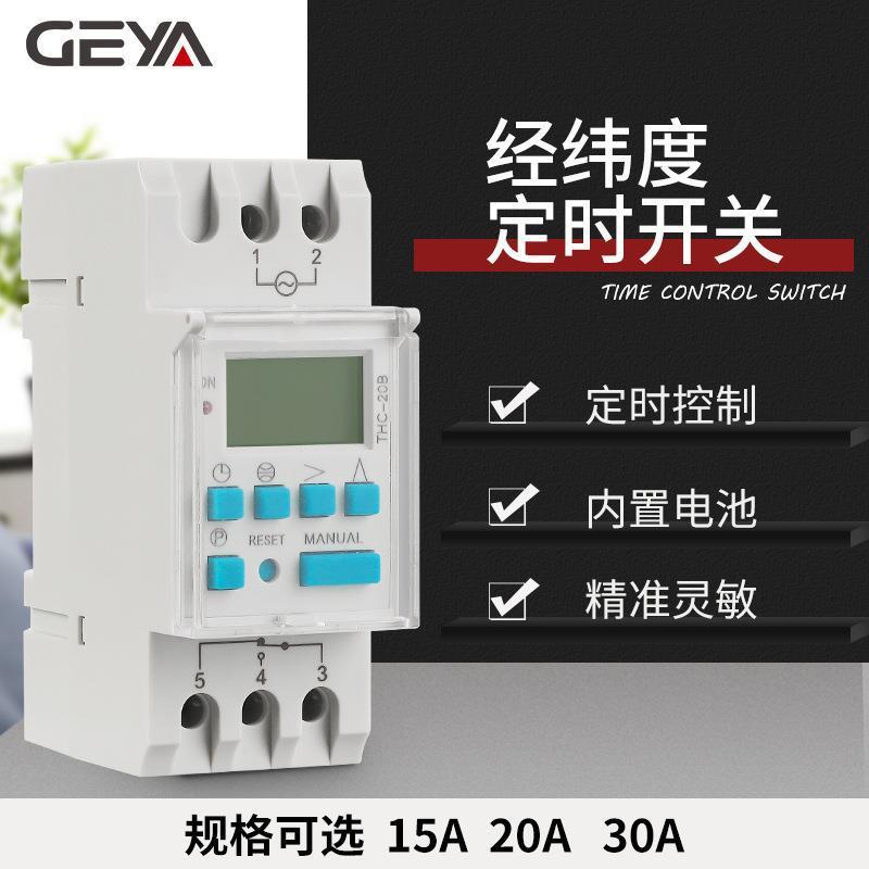 GEYA格亚THC经纬度时控开关15B 20B 30B小微型自动时间控制定时器