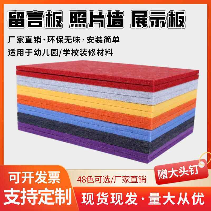 彩色毛毡板照片墙留言板吸音板幼儿园墙面装饰展示板软木板墙贴