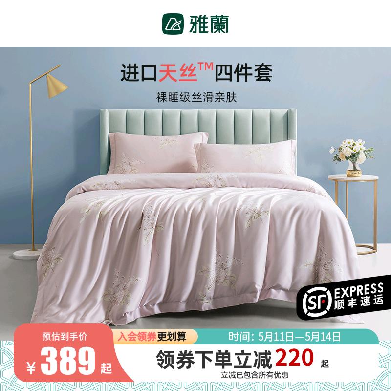 夏季天丝™四件套冰丝凉感纯色床单床笠裸睡被单双面床上用品