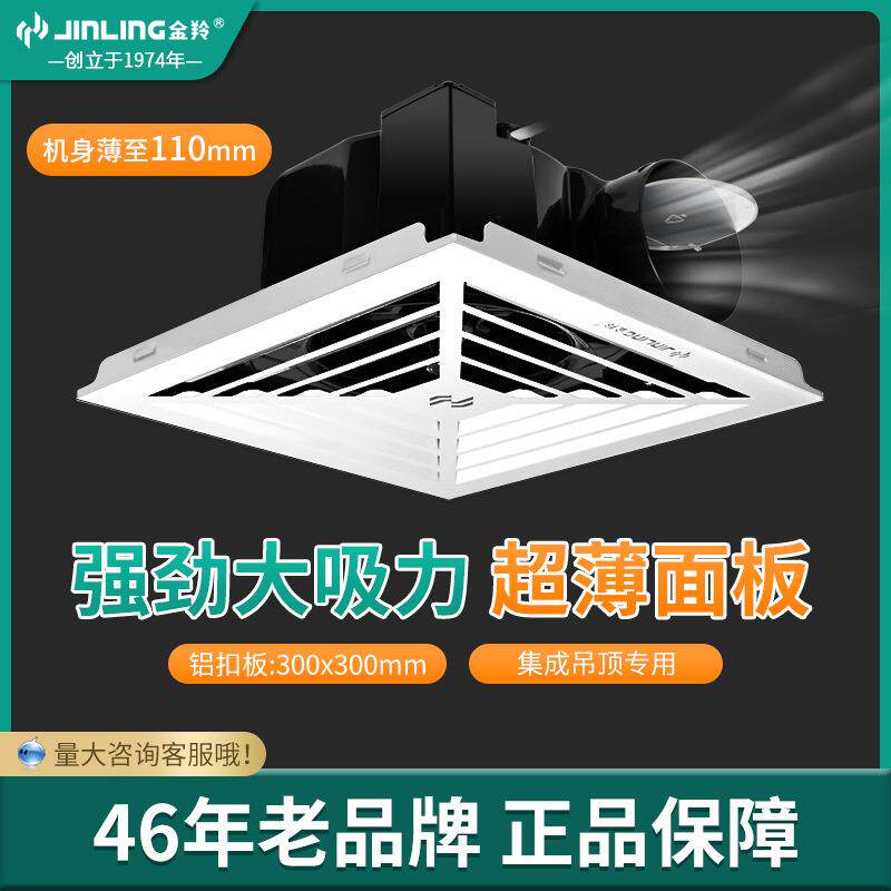 金羚排气扇集成吊顶铝扣板300*300厕所换气扇BPT15-16-23(P12M1)