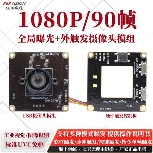 1080P高清90帧全局曝光摄像头模组毫秒级低延时IO外触发工业相机