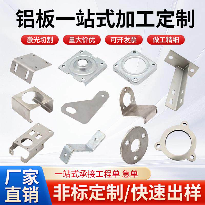 铝板加工个性2mm铝片零切激光切割折弯定做6061t6/5052铝合金板材