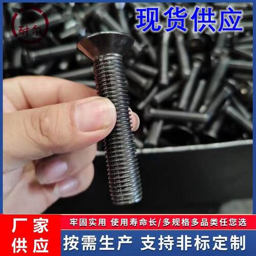 8.8级沉头内六角螺钉XM8m10m12m18x1强6头*2KDT065高度平螺丝DIN7