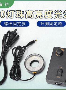 海约 40颗LED环形灯光源螺纹孔固定28/42mm可接单筒镜头高清电子