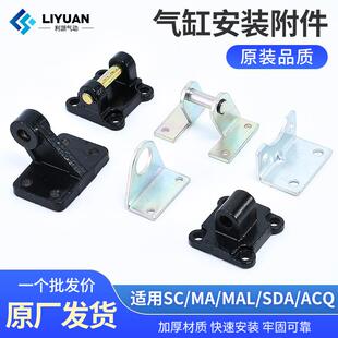 QGB MAL SDB16 ACQ SDA气缸附件支架LB