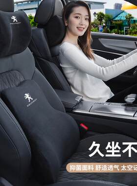 适用标致408X/4008/508L/5008/2008头枕腰靠套装座椅头枕护颈护腰
