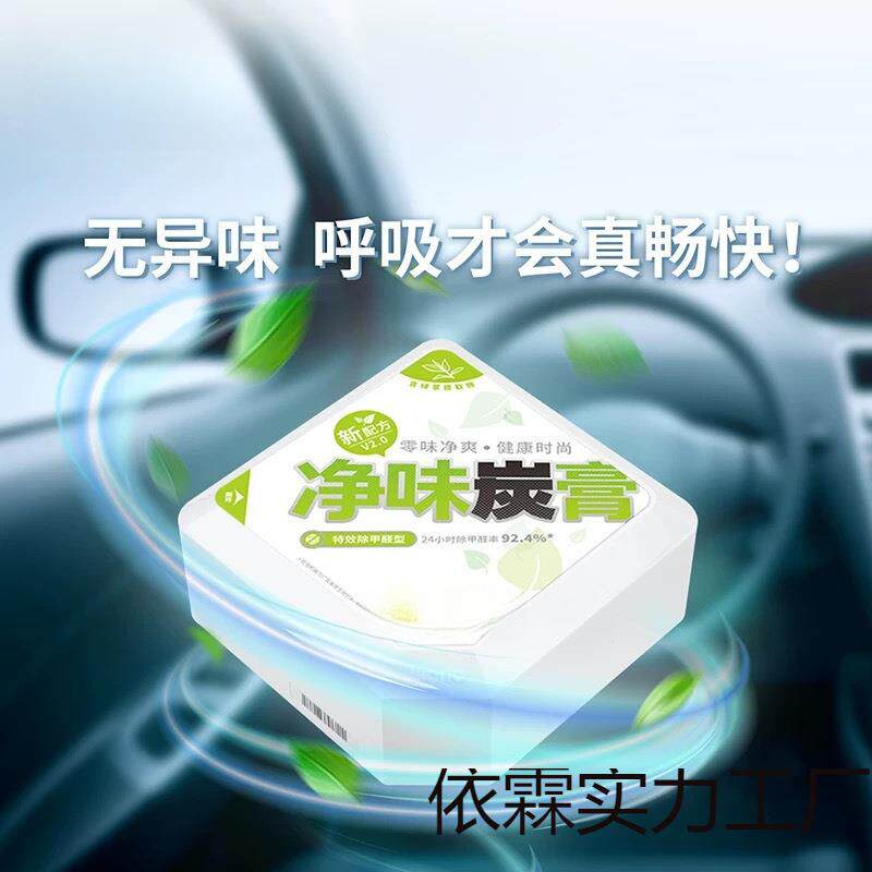 朗龙净味炭膏车载香膏固体车内除异味除臭新车除甲醛去味汽车用碳