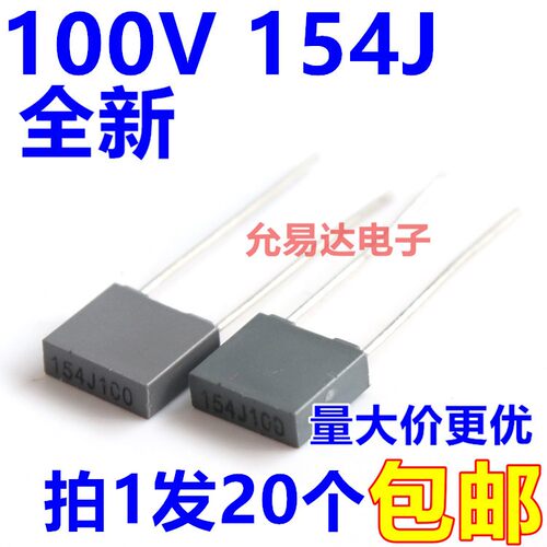 校正电容 100V 154J 0.15UF【20只】