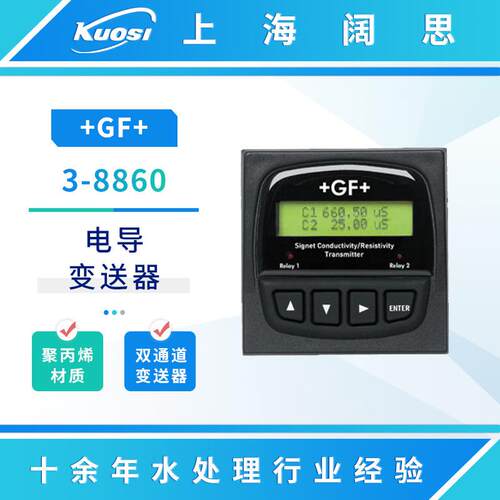电导变送器Signet3-8860双通道电导率监测仪电阻率控制器