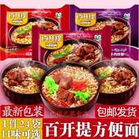 方便面新疆百開提香辣麻辣酸湯紅燒牛肉面油炸食品整箱24袋包郵