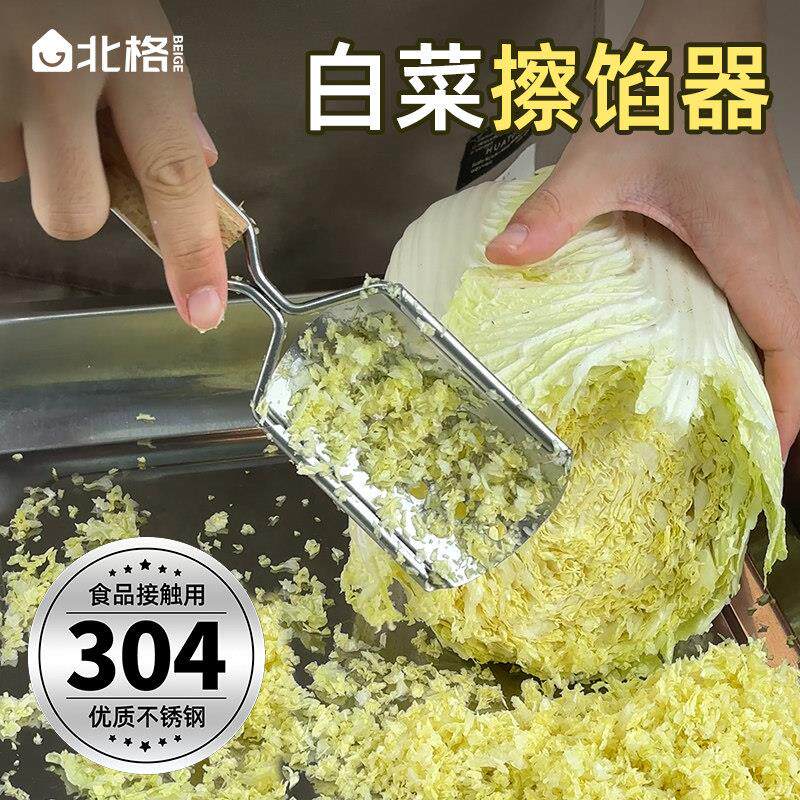 304不锈钢白菜擦馅器擦白菜馅擦菜神器切白菜饺子馅多功能擦菜器