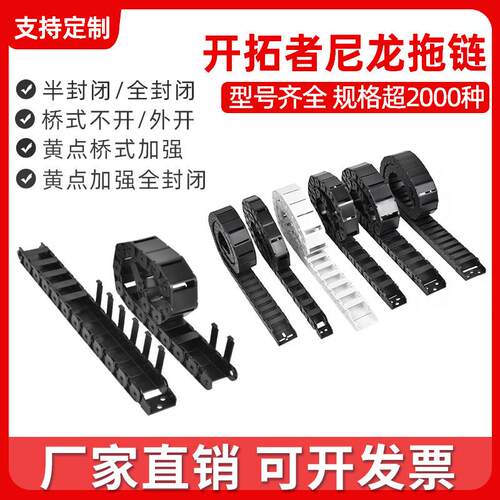 厂家直销尼龙桥式可开半封闭拖炼机床履带电缆线槽加强静音机械炼