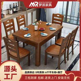 实木餐桌长方形木质现代简约吃饭桌子家用小户型4人6人餐桌椅组合