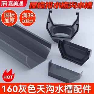 PVC160灰色阳台屋顶天沟水槽屋檐沟管排水落水槽雨水槽房檐槽配件