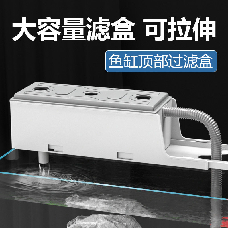 鱼缸顶部过滤器过滤盒子上置盒净水培菌过滤槽水族箱养鱼设备