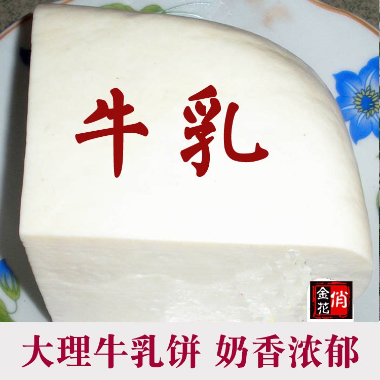 包邮 云南大理特产 奶豆腐 正宗邓川优质牛乳饼500g 真空包装