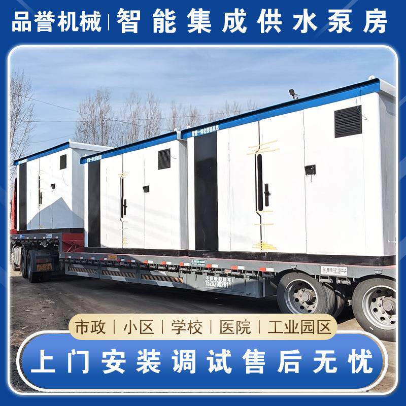 全自动运行一体化智慧泵房生活供水增压设备远程控制智能供水