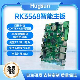 RK3568安卓主板一体机数字显示器广告机人脸识别工业控制主板