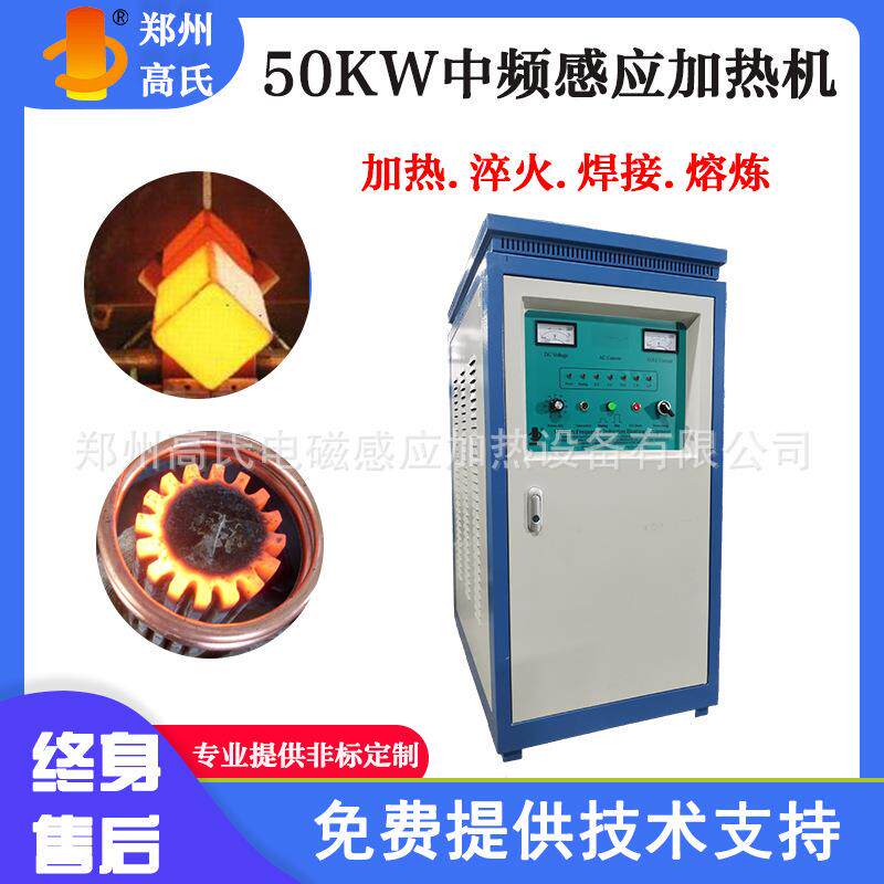 50KW汽车配件曲轴表面高频淬火设备中频支重轮淬火炉全自动