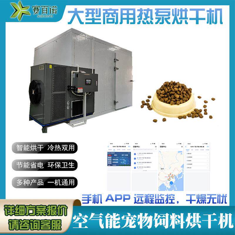 空气能宠物饲料烘干机高温热泵箱体式热风循环式烘干设备厂家直销